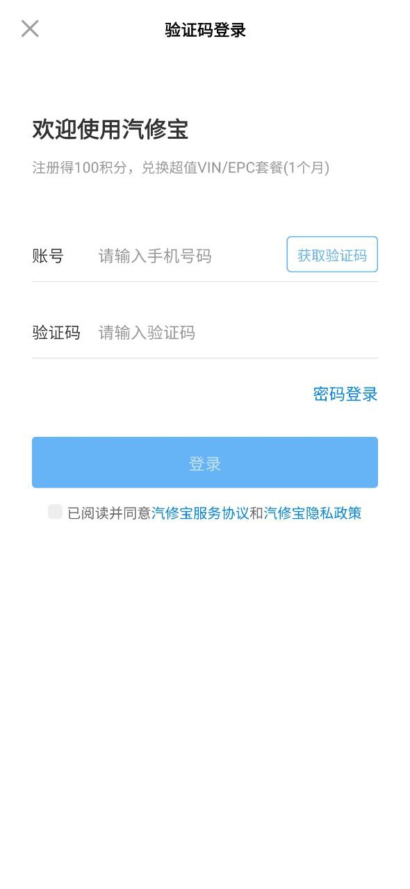 汽车维修宝网络网站_汽车维修宝网页版登录v5.30.3.2